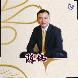 陈伟